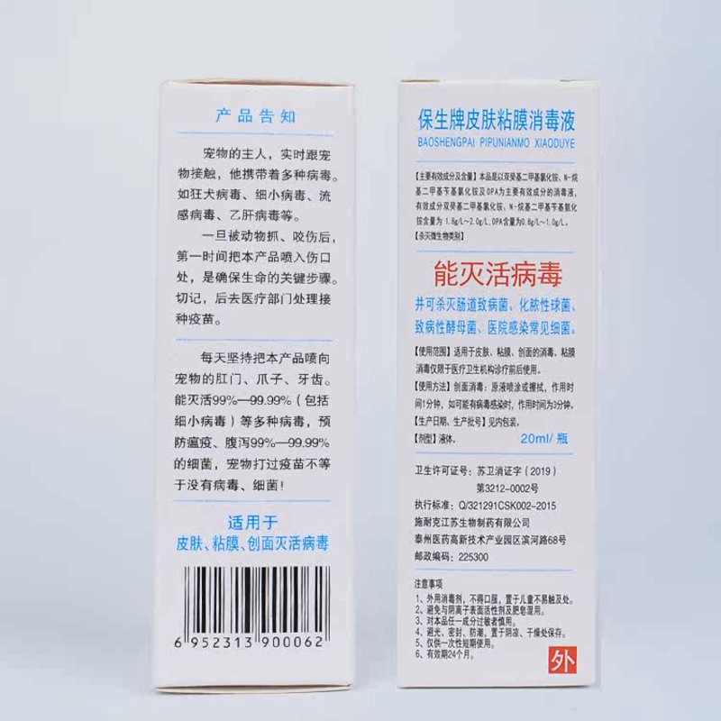 除菌剂厂家:守护健康生活的先锋力量